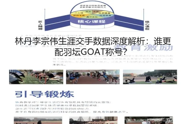 lin-dan-li-zong-wei-sheng-ya-jiao-shou-shu-ju-shen-du-jie-xi-shui-geng-pei-yu-tan-cheng-hao-3-673.jpg